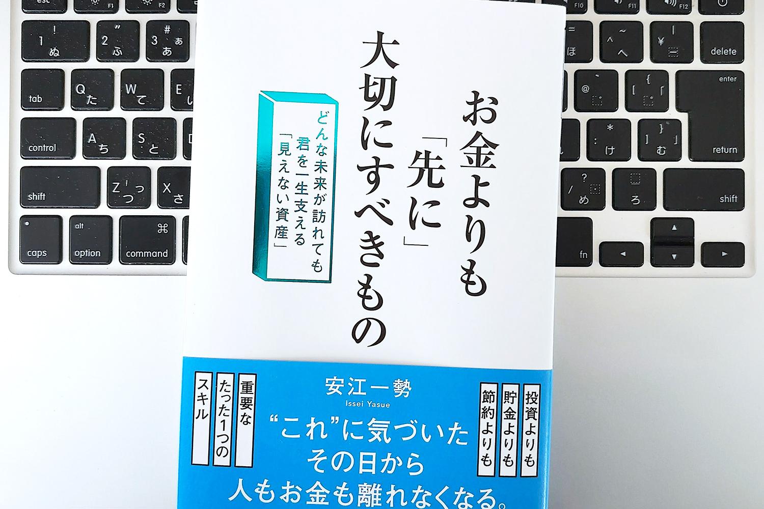 毎日書評】「お金がある“だけ”では幸せになれない」なら、信頼を