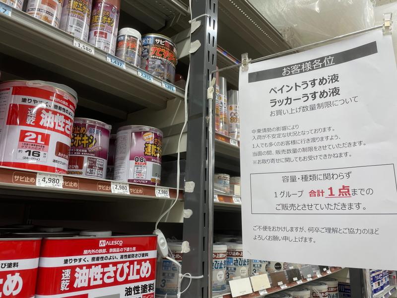 都内のホームセンターでも一部塗料に購入制限が課されていた。