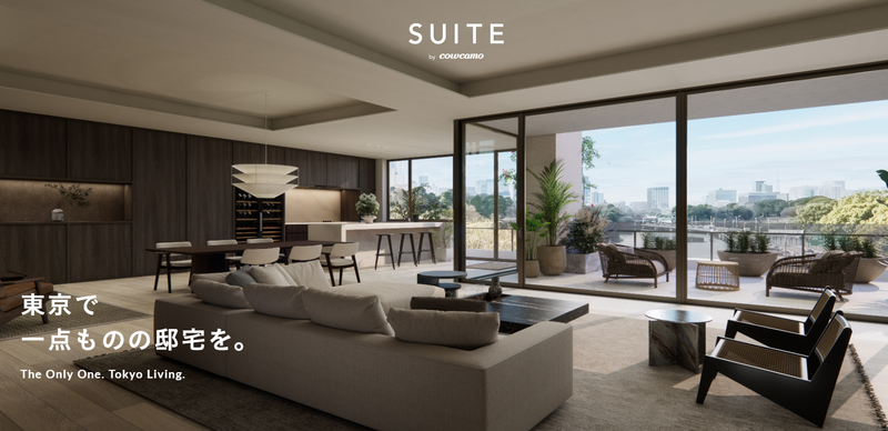 ツクルバが5月から本格始動した都心2億円超の物件を取り扱う専用窓口「SUITE by cowcamo(スイート バイ カウカモ)」の特設サイト。