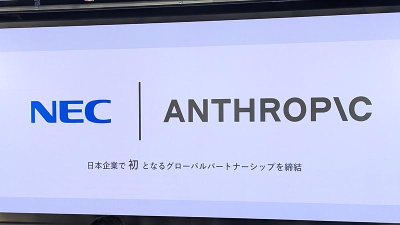 アンソロピックのようなスピード経営を「日本企業もできる」。NEC森田