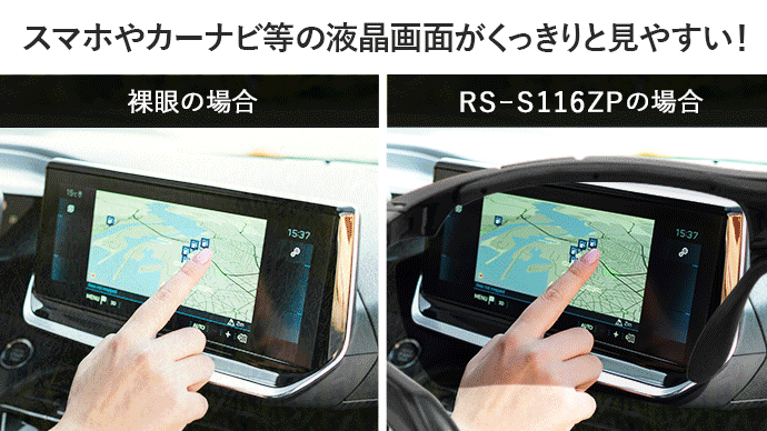 スマホが見やすい偏光サングラス！ツァイスレンズ×アジアンフィットの