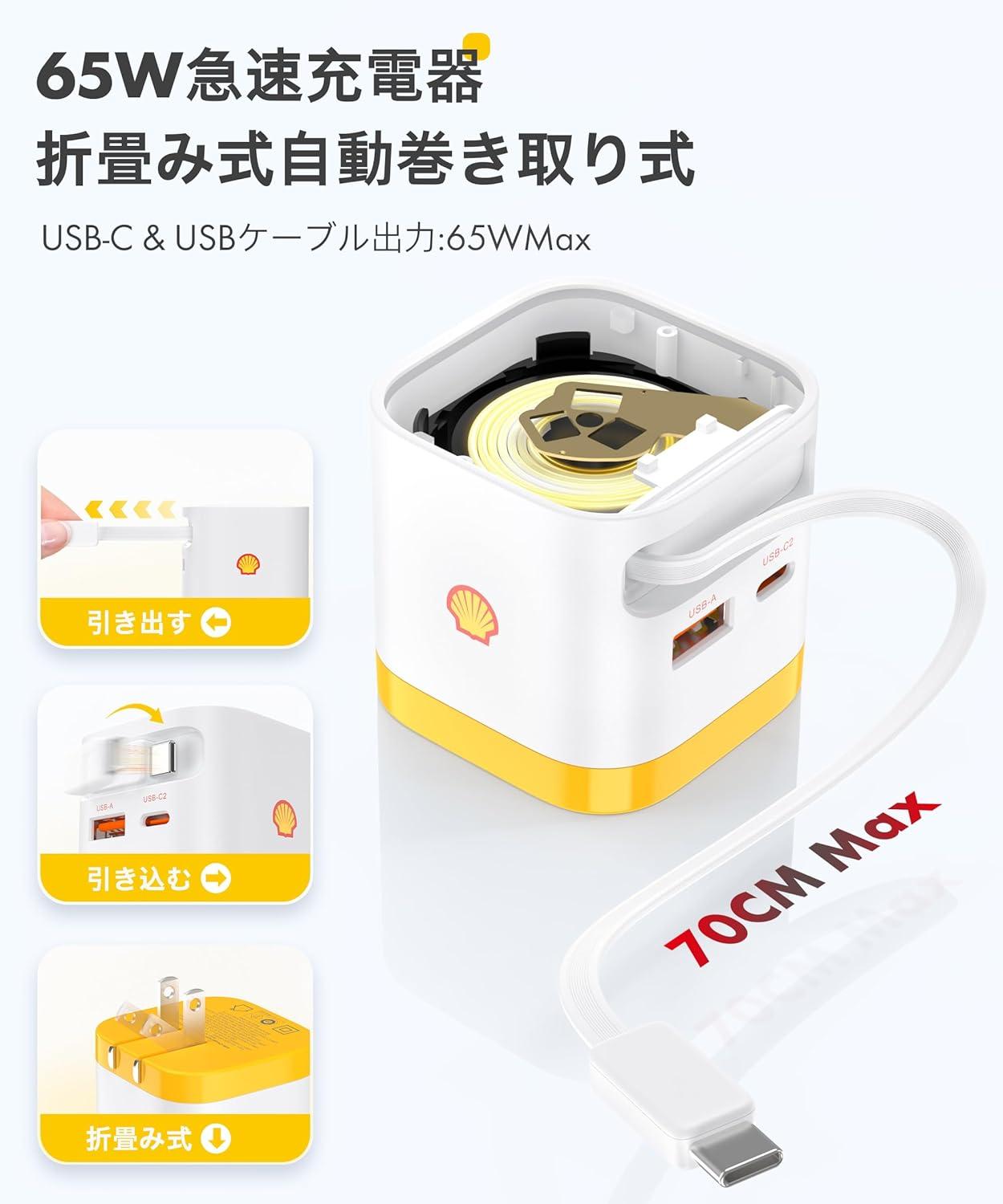 高出力ケーブル内蔵でこの価格。ShellのUSB充電器あなどれない