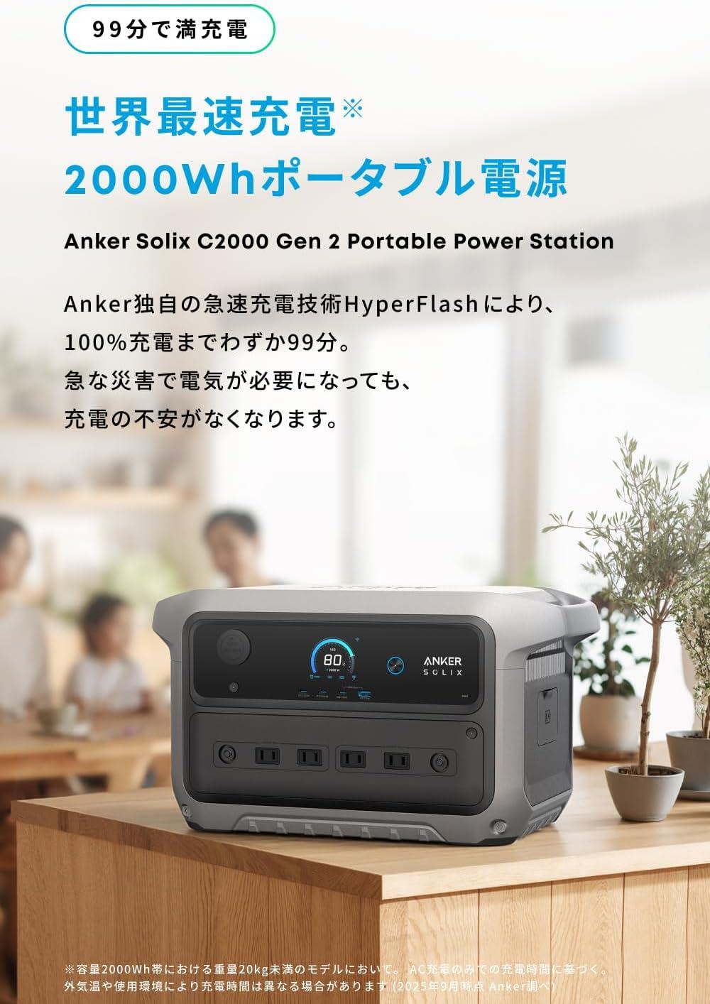 キャンプ用の域、超えてます。家庭インフラ級のAnkerポタ電がほぼ半額