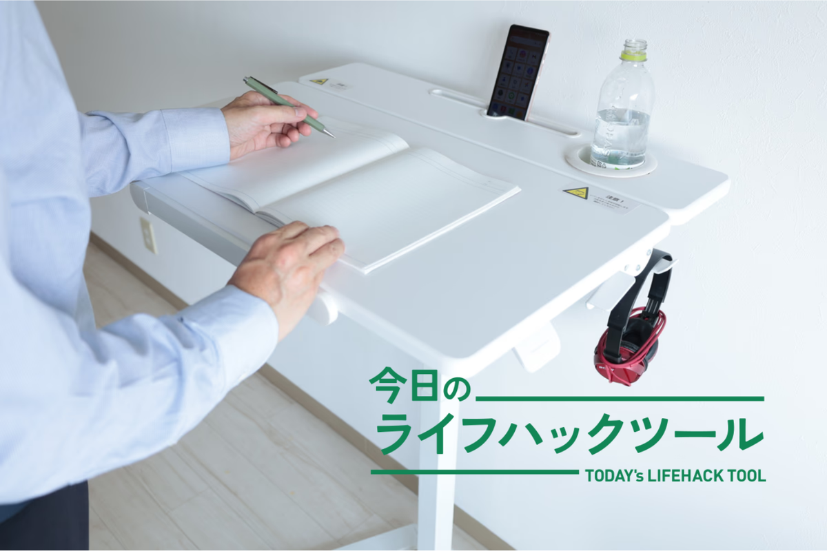 折り畳みスタンディングデスクで、仕事の場所も姿勢も自由になった！