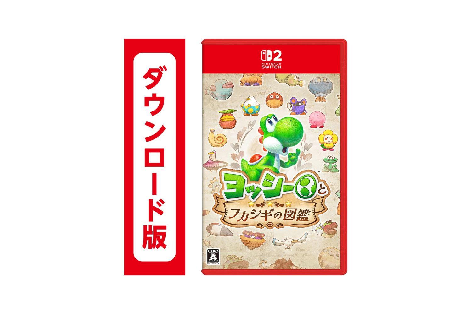 5月21日発売『ヨッシーとフカシギの図鑑』早くも10%オフ！DL版なら今