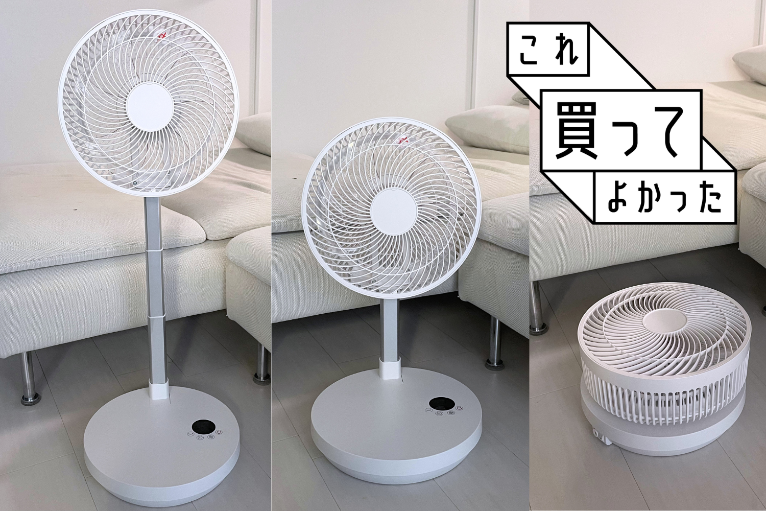 コードレス」扇風機を買い足し！ニトリの新作を1週間使ってわかった