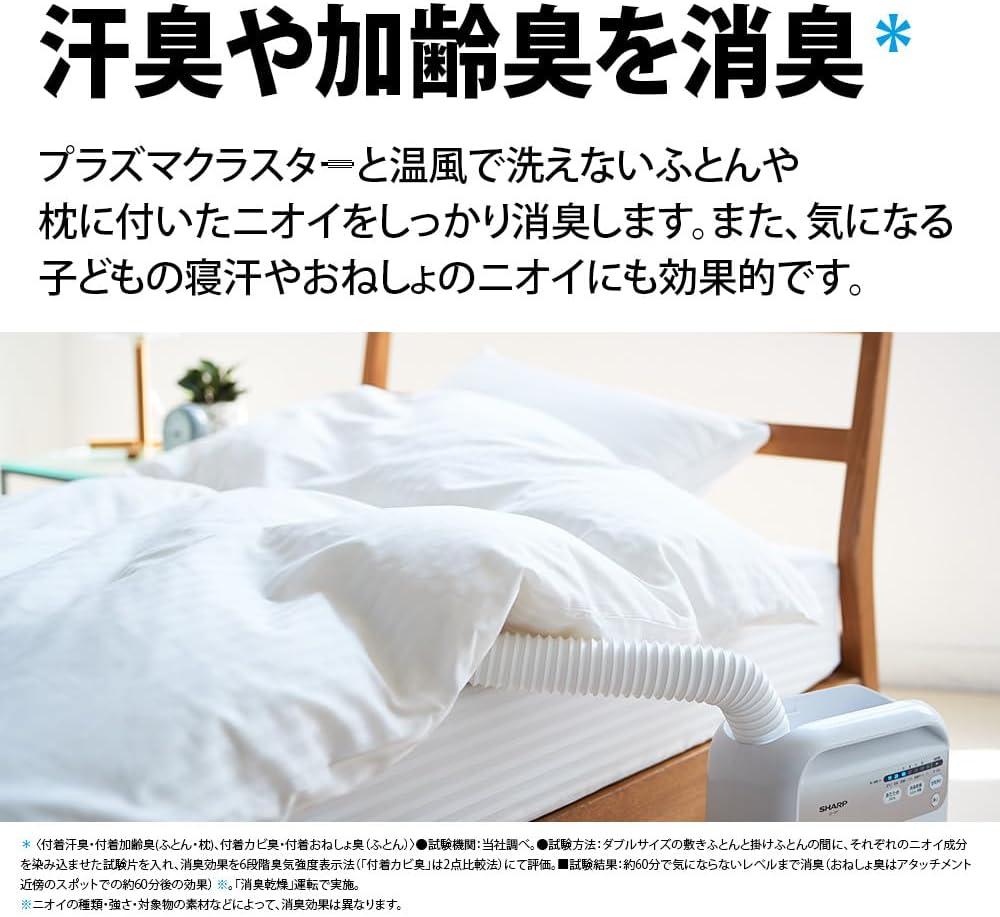 干せない季節の救世主。ダニ、ニオイを一掃するシャープの布団乾燥機が