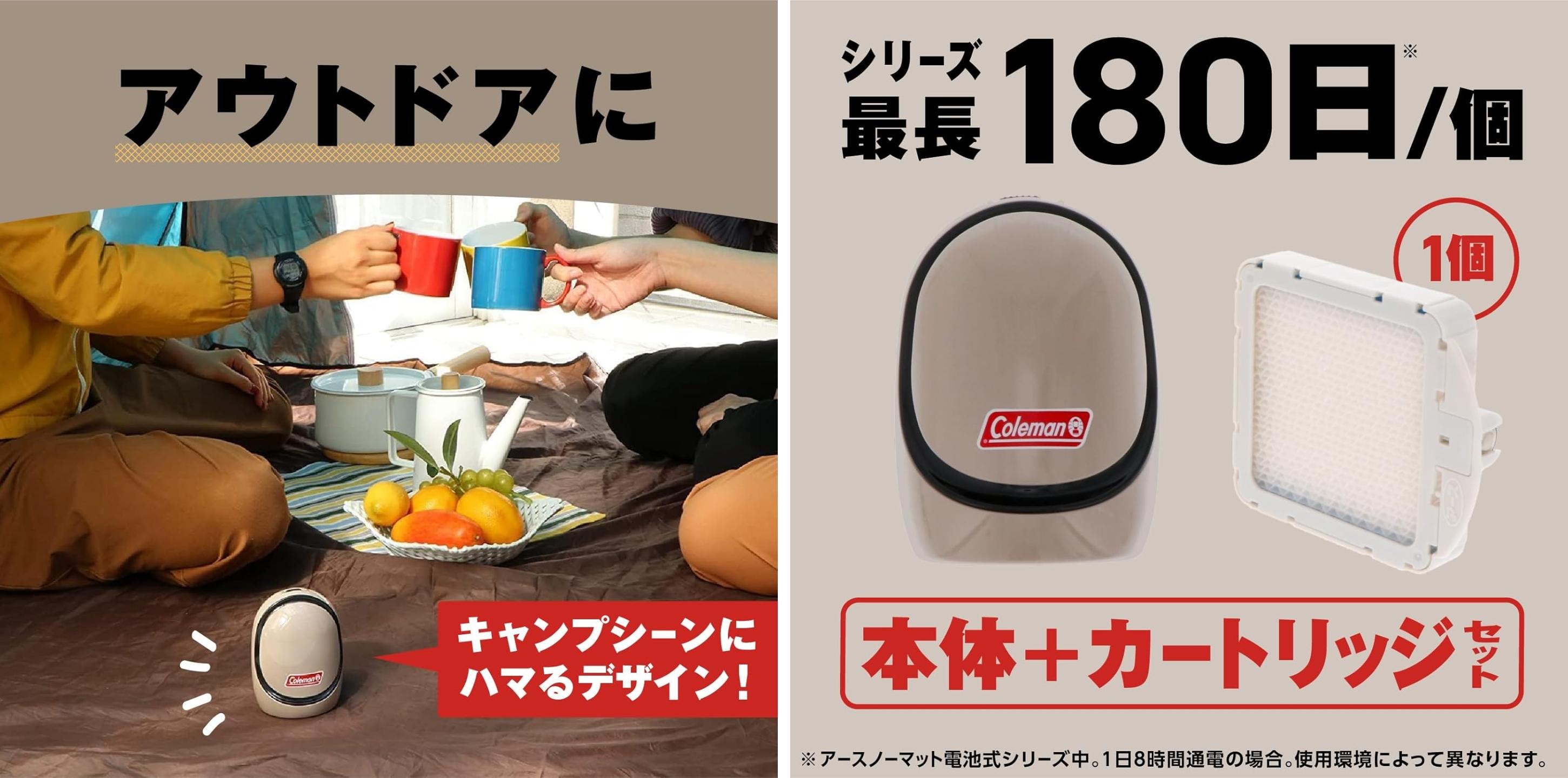 かっこよくて、コンセント要らず。コールマン虫除けは夏の守護者