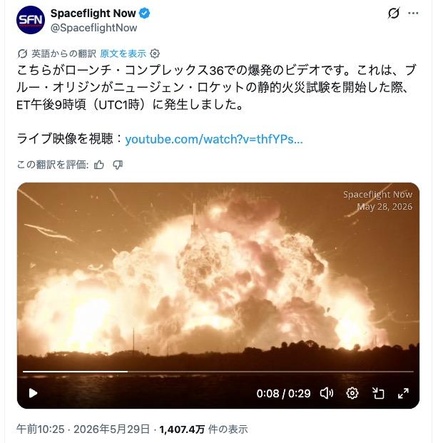 ブルーオリジンのロケット爆発で「宇宙関連株」が一時急落 | Business