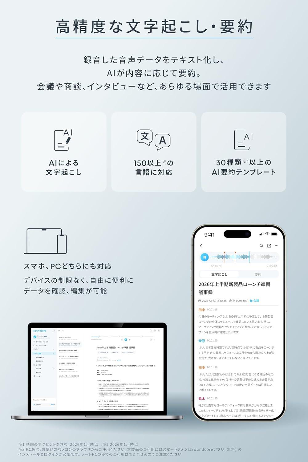 わずか10gの指先サイズ！議事録をゴッソリ自動化するAnkerのAI