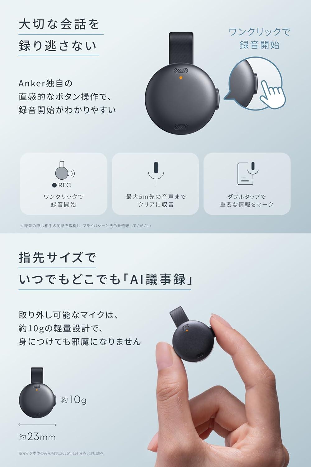 わずか10gの指先サイズ！議事録をゴッソリ自動化するAnkerのAI