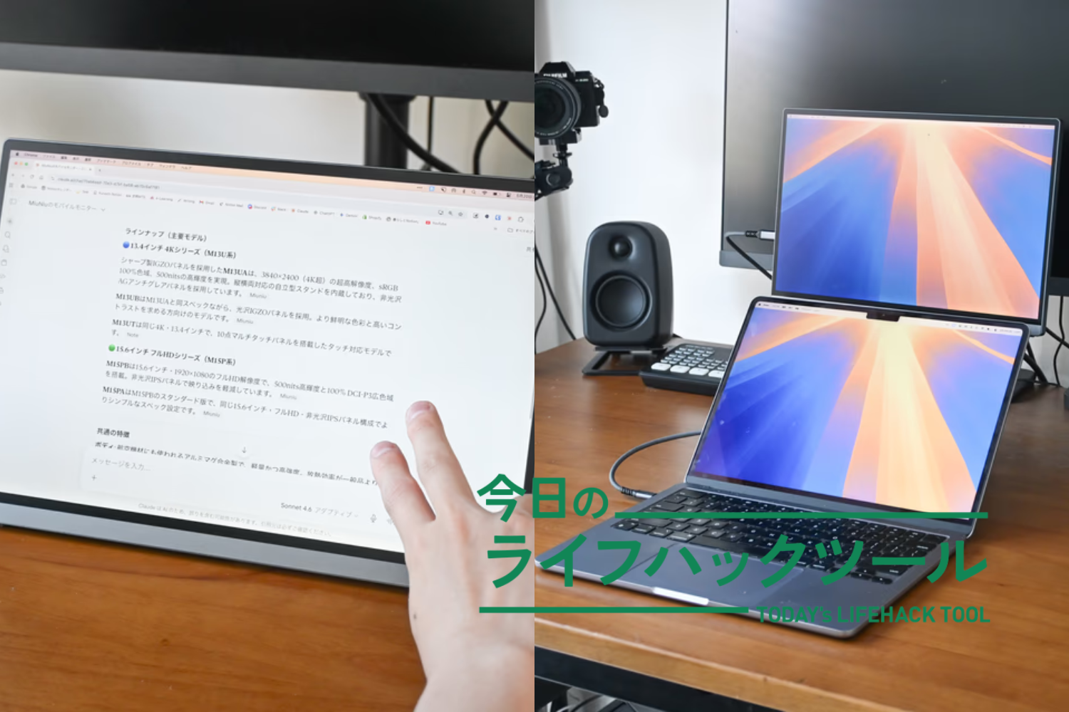 どんなスペースでも使いやすい3WAY仕様！ 13インチモニターがAIとの