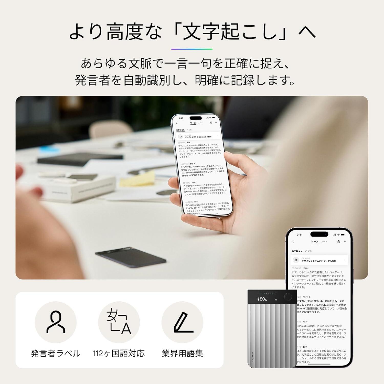 会議後がストレスフリー。サクサク要約AIレコーダー「PLAUD Note Pro