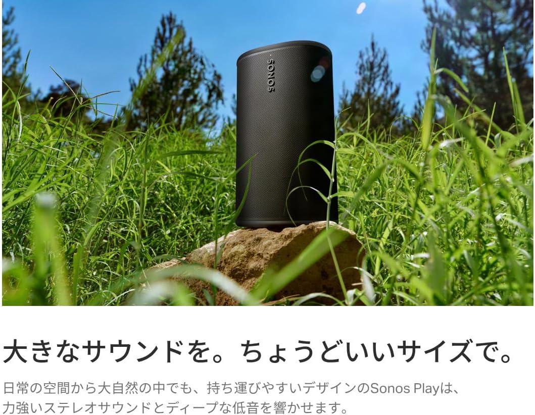 家でも外でも「良すぎる音」聴いて。Sonosのポータブルスピーカーが