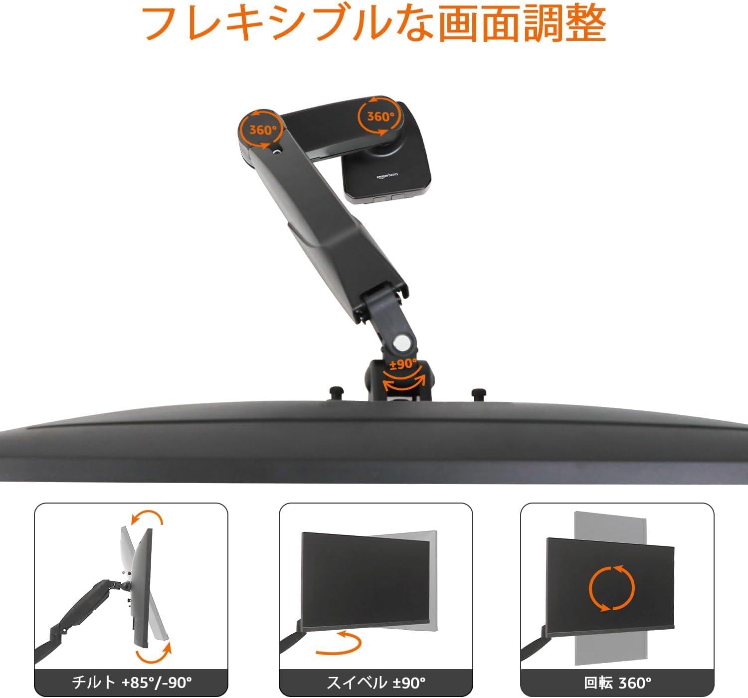 Amazonベーシックの「対応力高め」モニターアーム、3千円台はコスパ強
