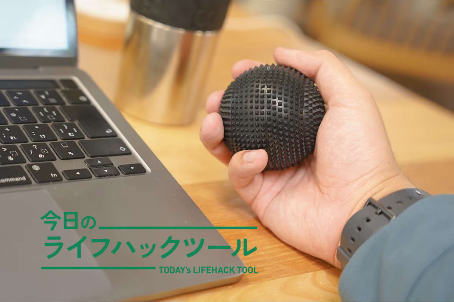 イタ気持ちいい」なぜ人気？トゲトゲボールを試してわかった、こりゃ 