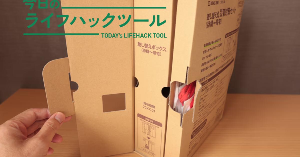 出勤時の「もしも」に備えたい。キングジム「災害対策セット」の中身を