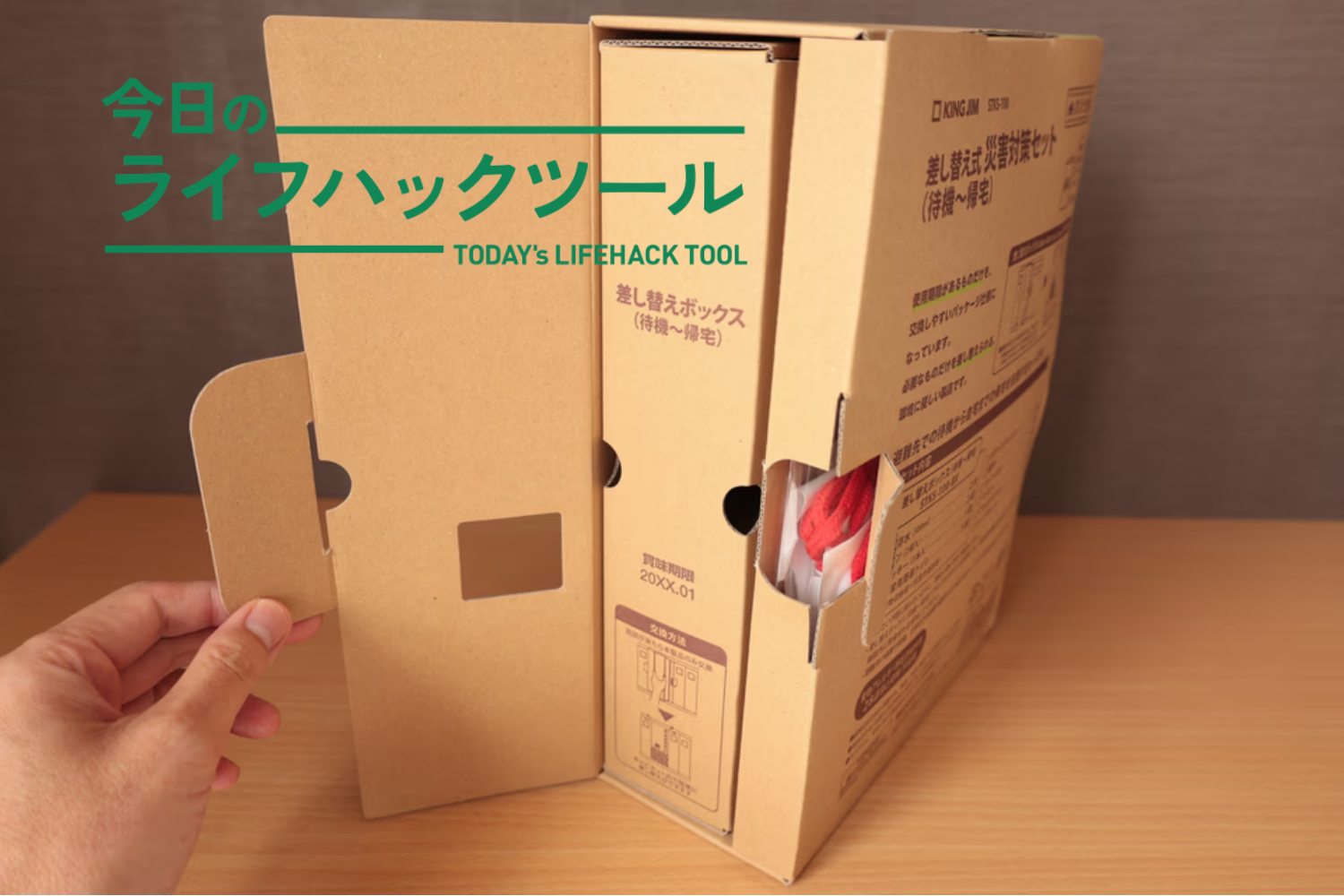 出勤時の「もしも」に備えたい。キングジム「災害対策セット」の中身を