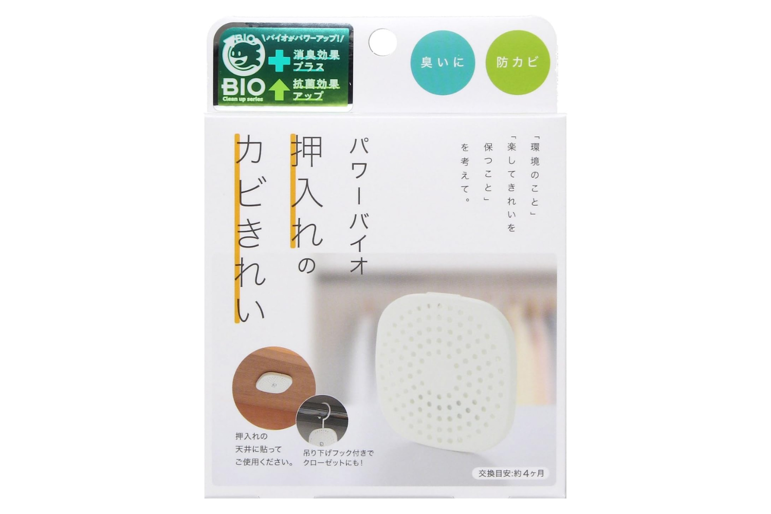 押入れに置くだけ。1,000円以下で、カビとニオイをまとめて4ヶ月
