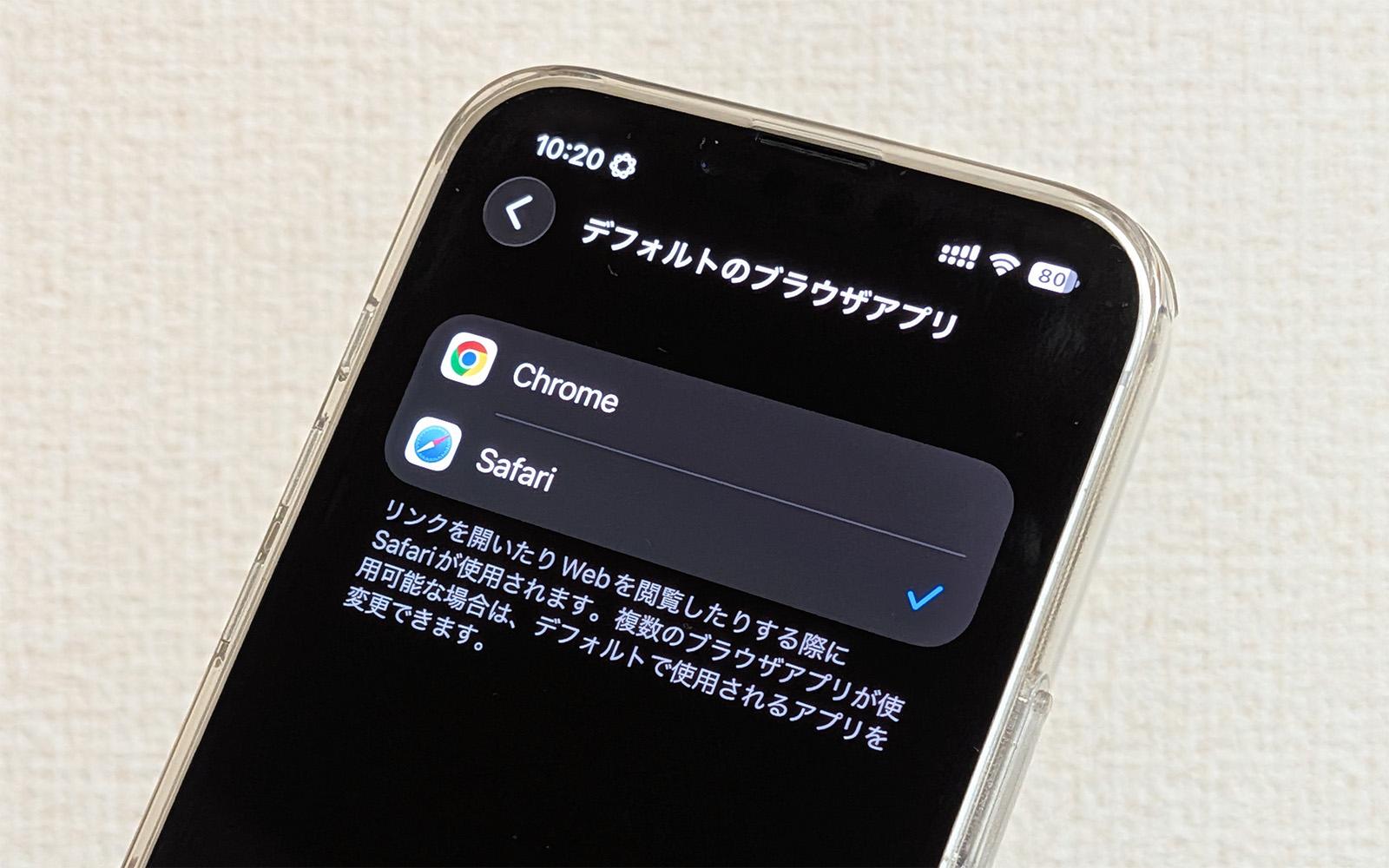 チョイススクリーン時代にSafariは選ばれるか。アップルが打ち出す4