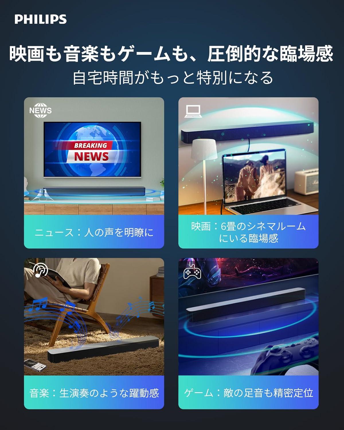 リビングが映画館に進化する！4つの音質モードを積んだPHILIPSの