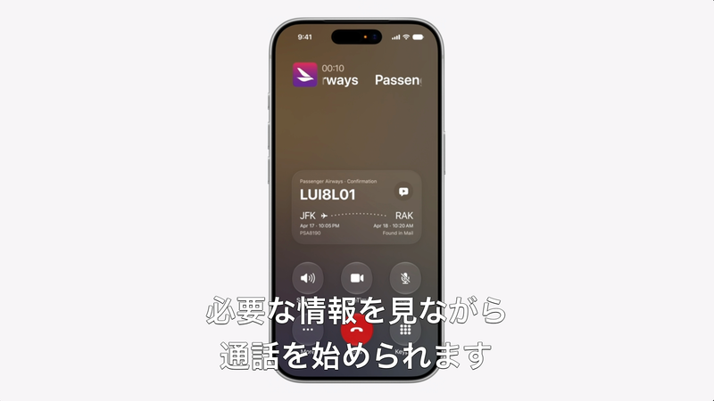 フライトについて航空会社に電話で問い合わせたときに、「電話」アプリが関連するフライトコードを探し出して表示しているところ