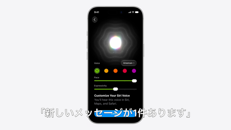 Siri AIは音声も生成できる。声質などは調整可能で、好みの声で読み上げてもらったりもできる模様
