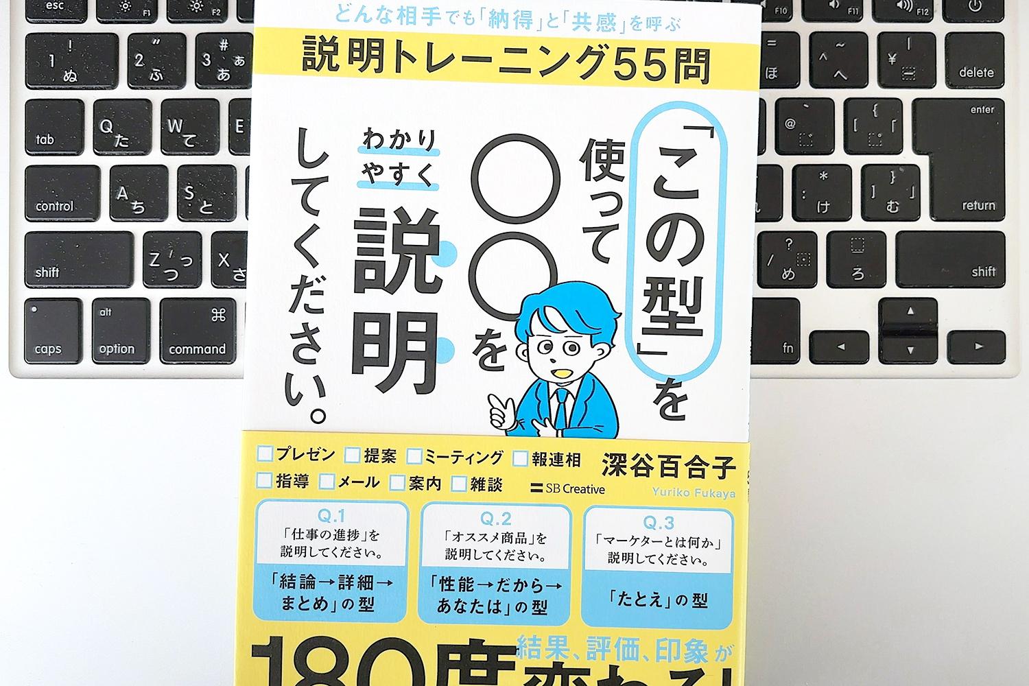 毎日書評】「説明が下手」なのは「わかっていない」から…数学的思考で