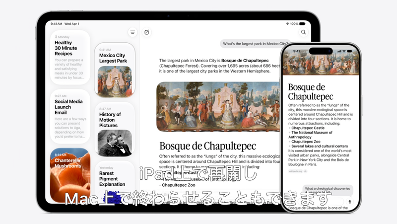 Siri AIアプリのUI。iPhoneで始めた会話を共有し、iPadで完了まで進められたりします