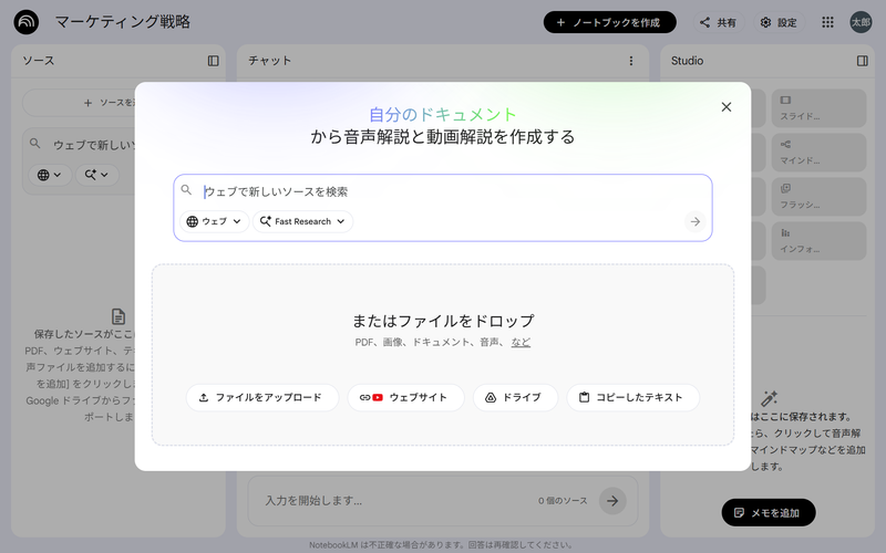 2026年最新】NotebookLMの使い方・料金｜PDFや動画から欲しい答えを