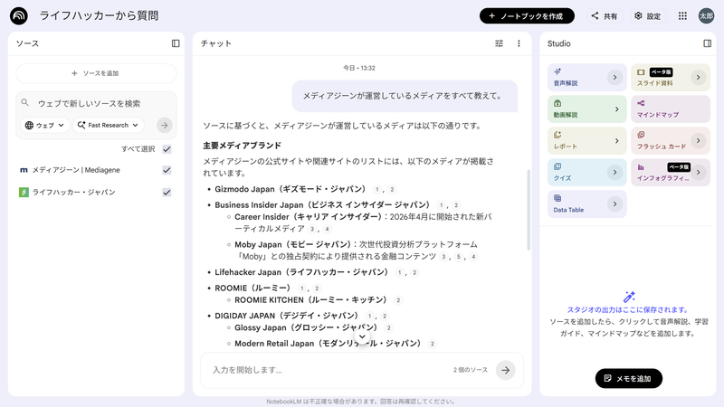 2026年最新】NotebookLMの使い方・料金｜PDFや動画から欲しい答えを