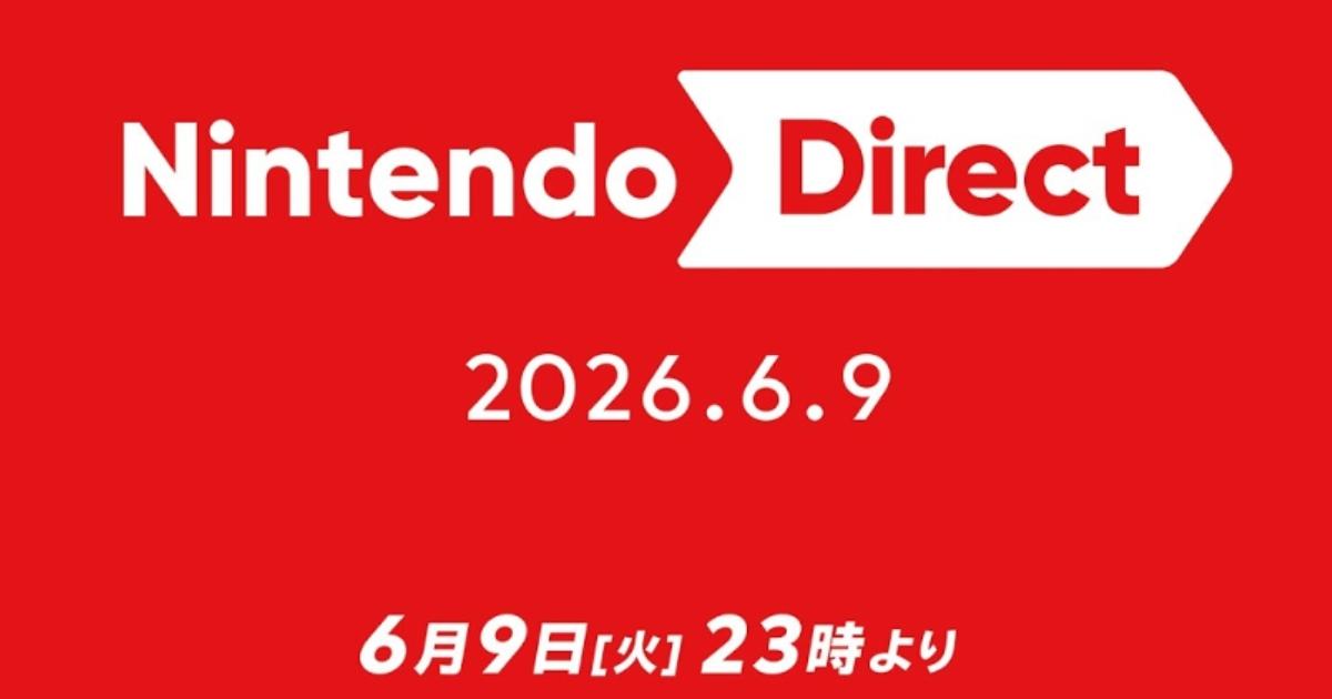 「ニンテンドーダイレクト」は今夜23時から。今年後半発売のタイトル情報ですって！