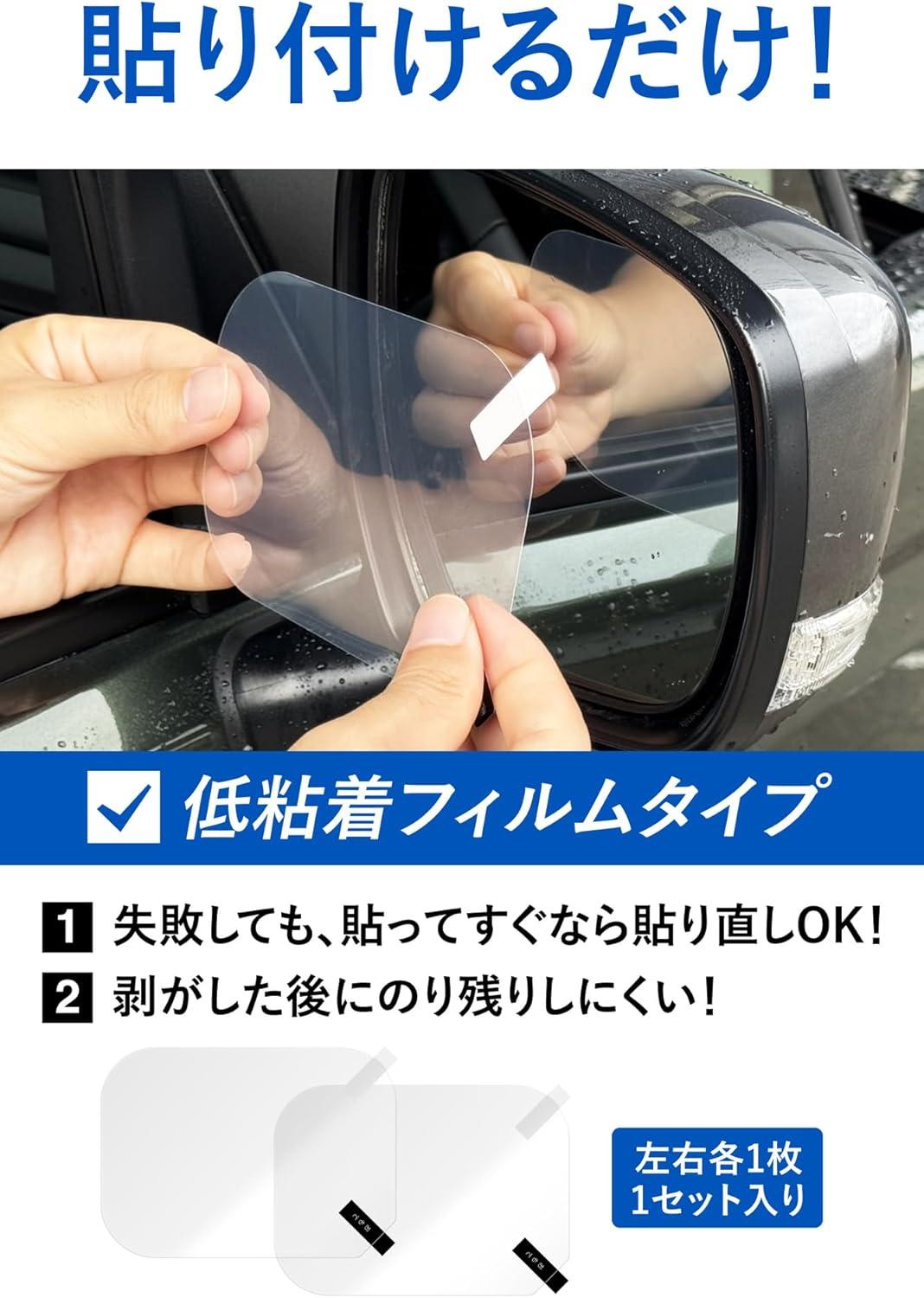 雨の日の“見えない”を解決。貼るだけでサイドミラーから水滴が消える