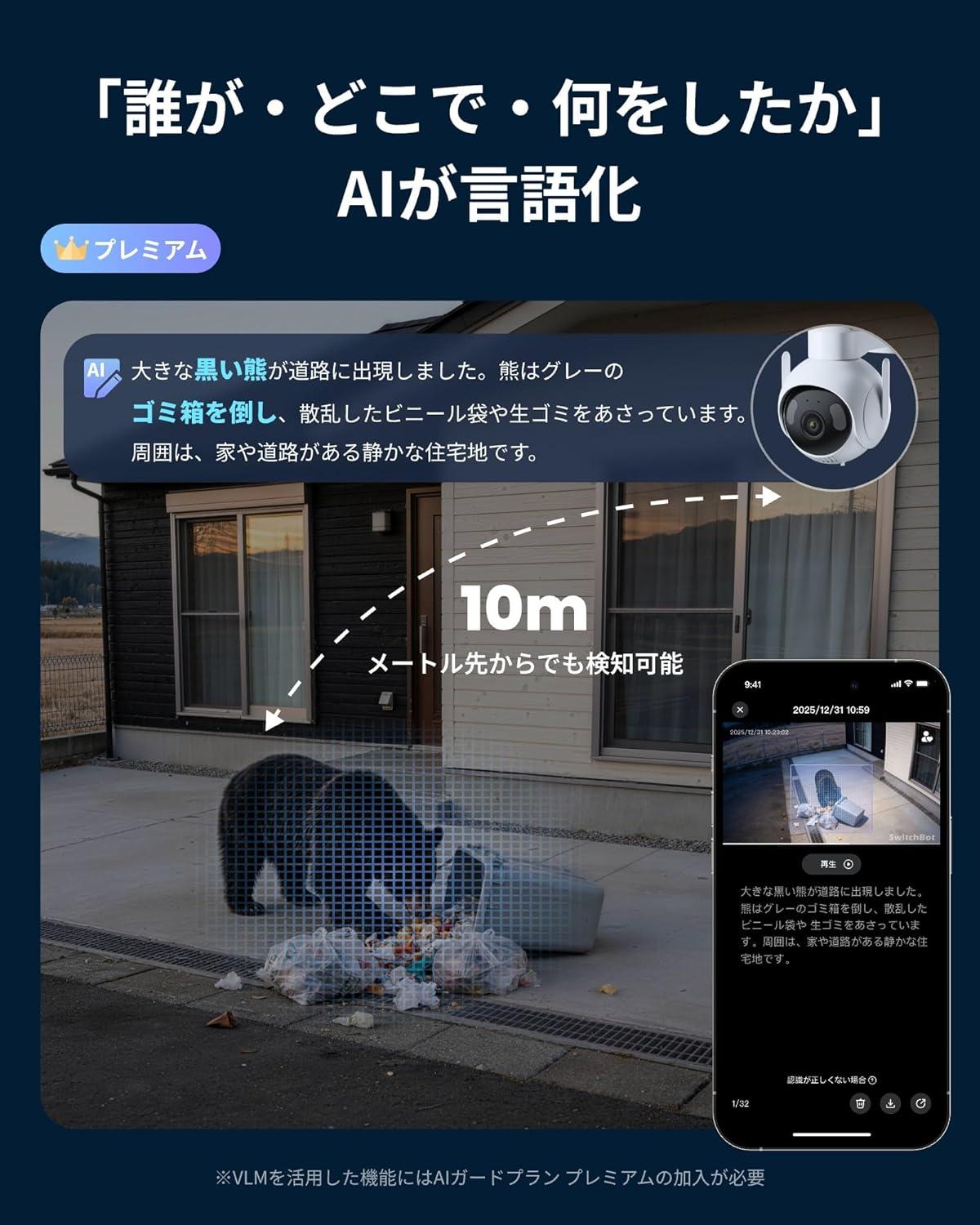 防犯カメラの通知、全部AIにおまかせ。必要な時だけ教えてくれる