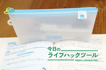 「ちゃんと休むから続く」を教えてくれた、コクヨ×Zoffの勉強に寄り添うペンケース
