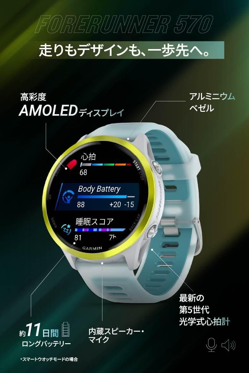 ランニング中の視認性が段違い。ガーミンの最新モデル「Forerunner 570 