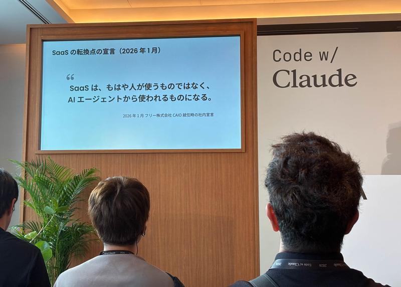横路氏が社内に向けた宣言。「AIエージェントが使うSaaSとはどうあるべきか」の問いが込められている。