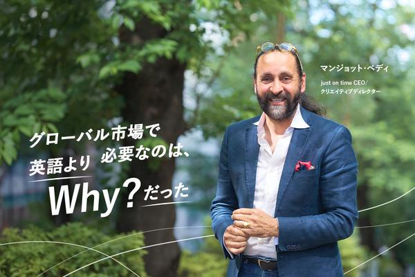 「いいモノなら売れる」はもう終わり。インド出身のクリエイターが指摘する、日本企業のマーケティングの盲点