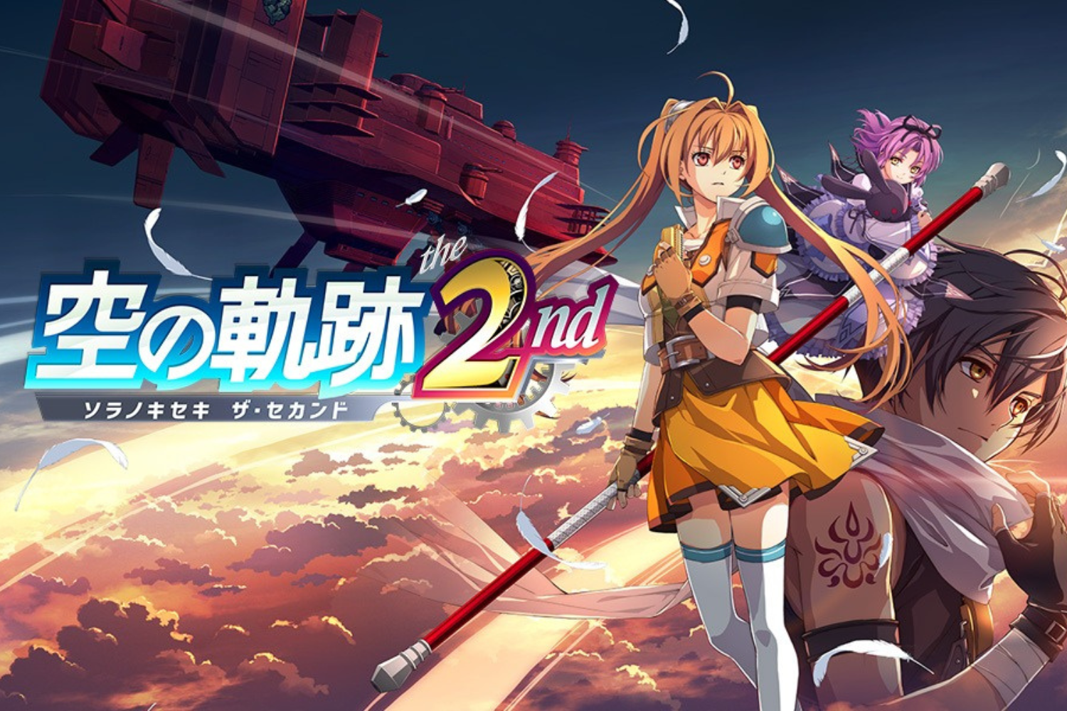 【バイイー専用】空の軌跡6点セット これぞ王道の原点。『空の軌跡 the 2nd』が事前予約で15%オフ | ライフ
