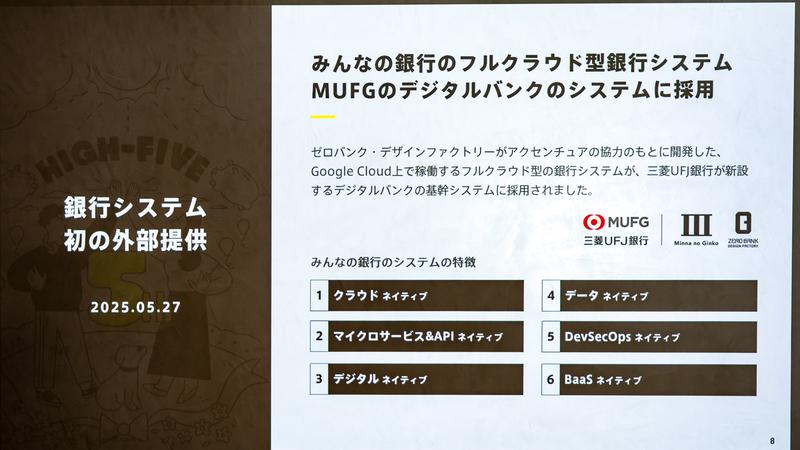 MUFGとの取り組みのスライド