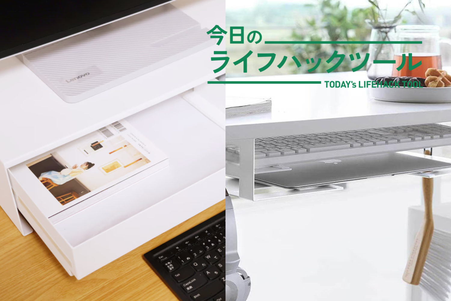 山崎実業だからできる。デスクのスペースそのまま、収納だけ増やす3選