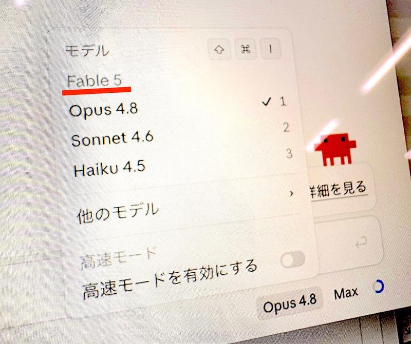 Fable 5のメニュー画面