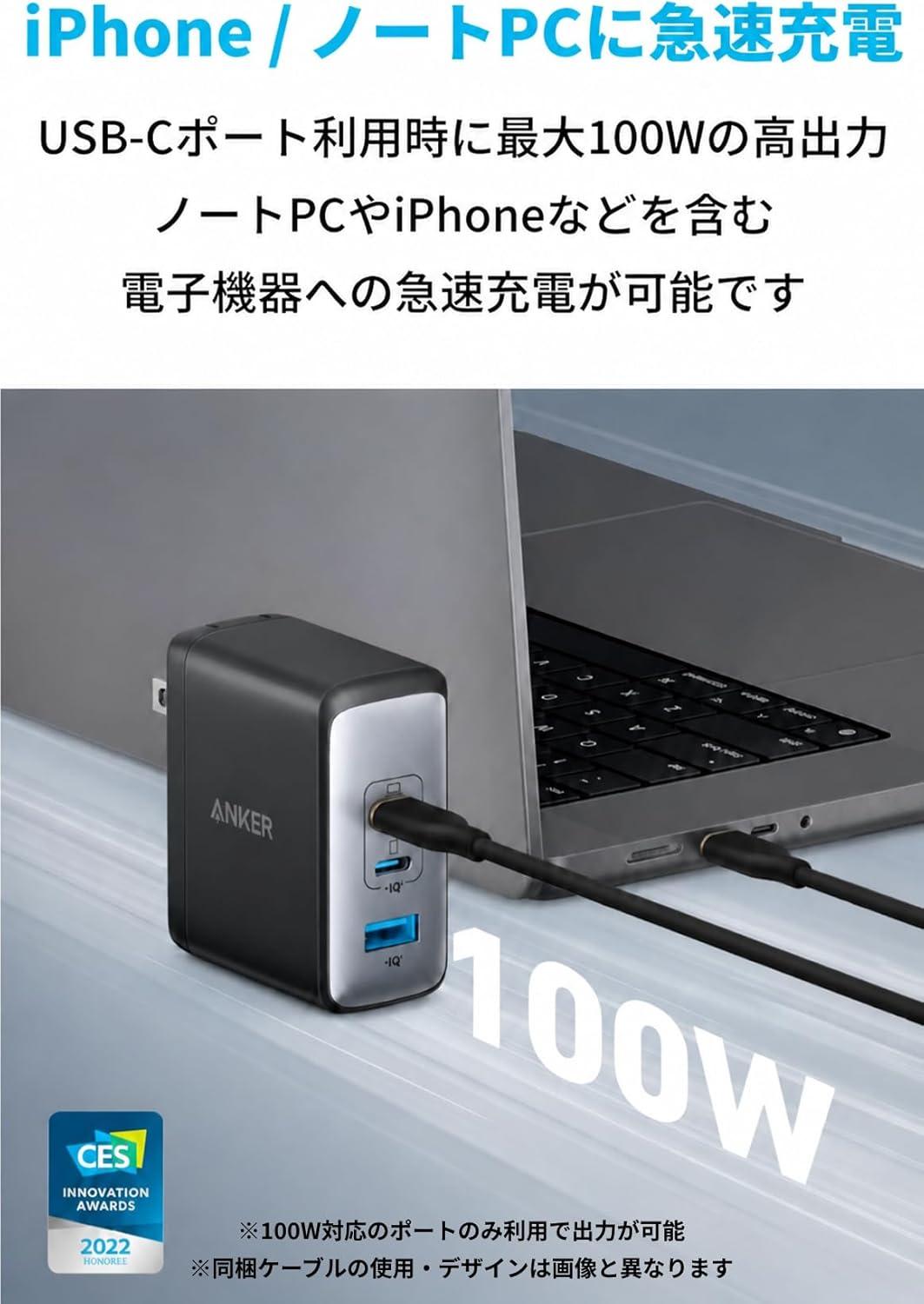 100W・3台同時充電・超小型。欲しい機能全部入りのAnkerが20％オフ