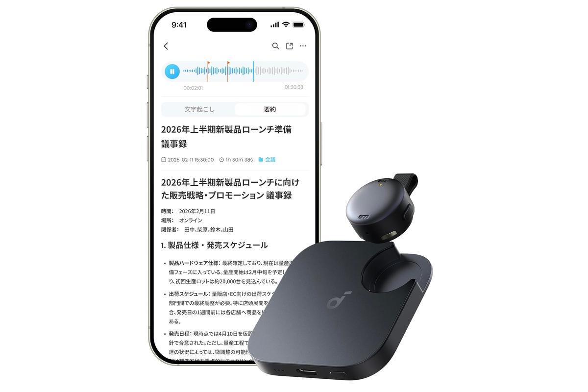 指先サイズで録音→文字起こし→要約こなす。AnkerのAIボイレコが容量 