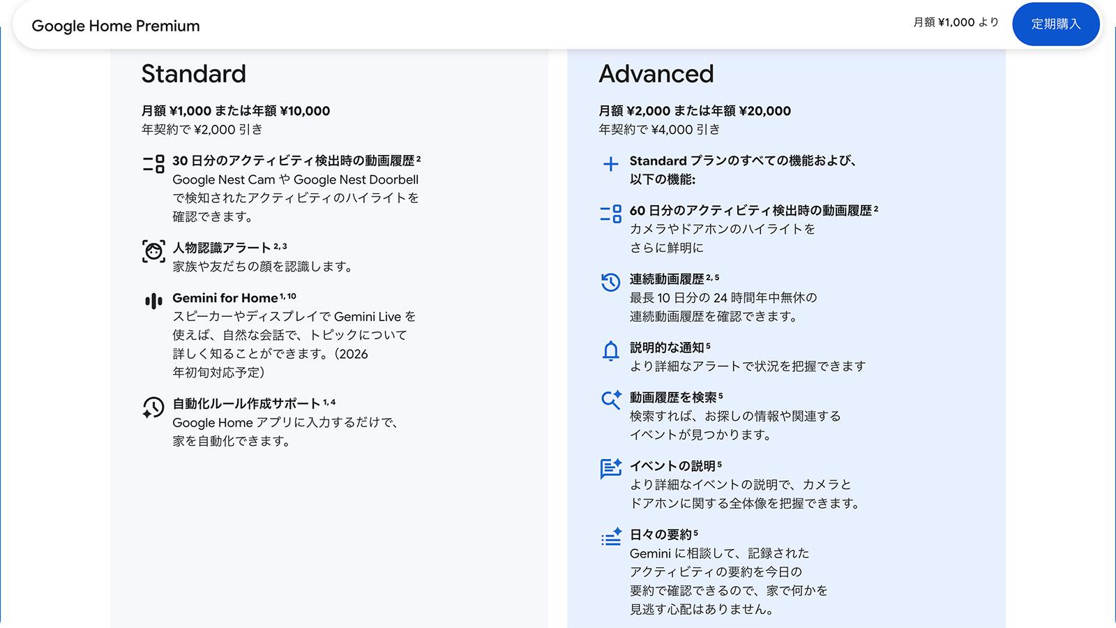 Geminiと話せる「Google Home スピーカー」が発売。「家を操作するAI