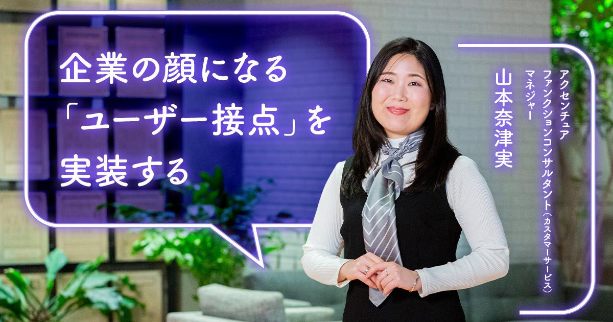 アクセンチュアは「戦略を描く」だけではない。生活者の体験を変えるコンサルタントの役割