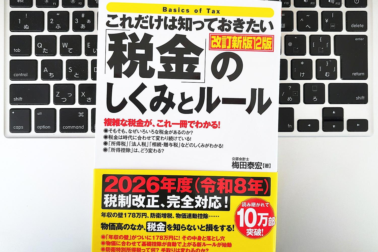 毎日書評】税金はなぜ国民の義務？仕方なく払っているだけでは
