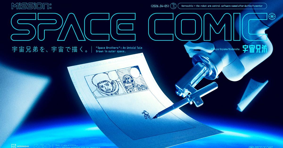 ISSのロボットアームで描画。『宇宙兄弟』の最終巻に特別エピソード収録