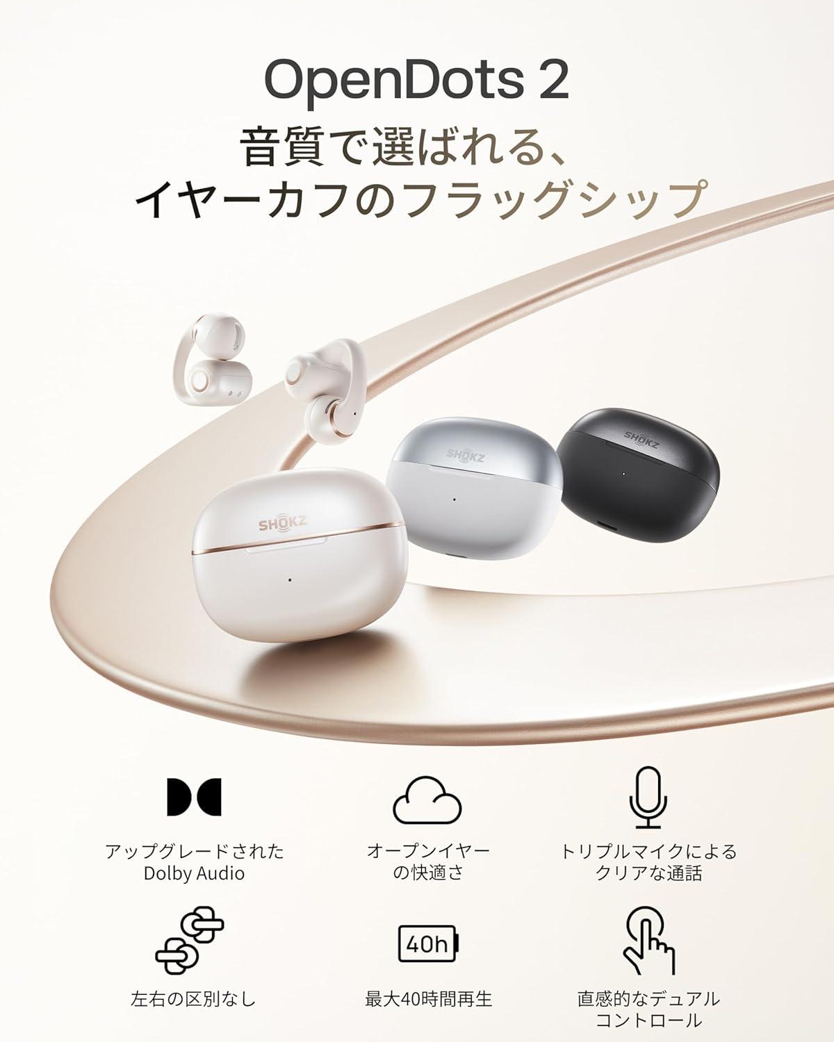 Shokzの新型フラッグシップ「OpenDots 2」、オープンイヤーで映画館級