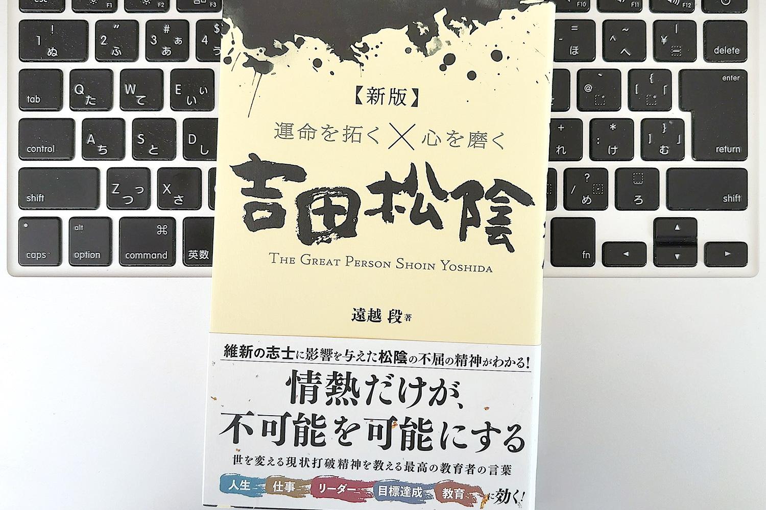 毎日書評】30歳で散った吉田松陰。若くして次世代のリーダーを育てた